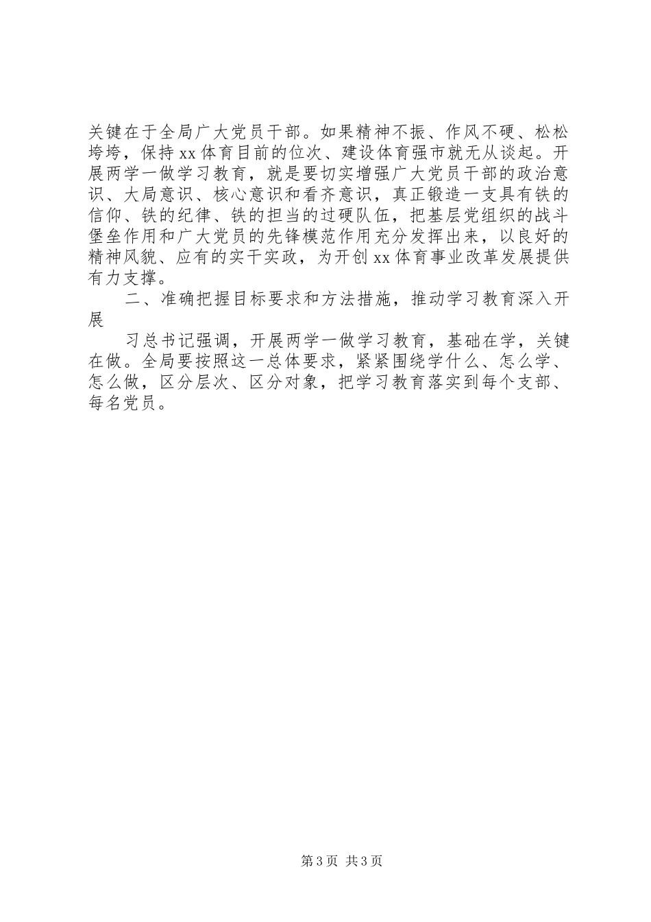 2024年市体育局两学一做动员会议致辞稿_第3页