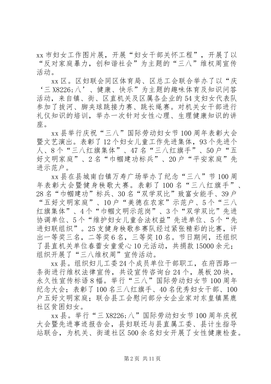2024年市妇联纪念三八妇女节活动总结_第2页