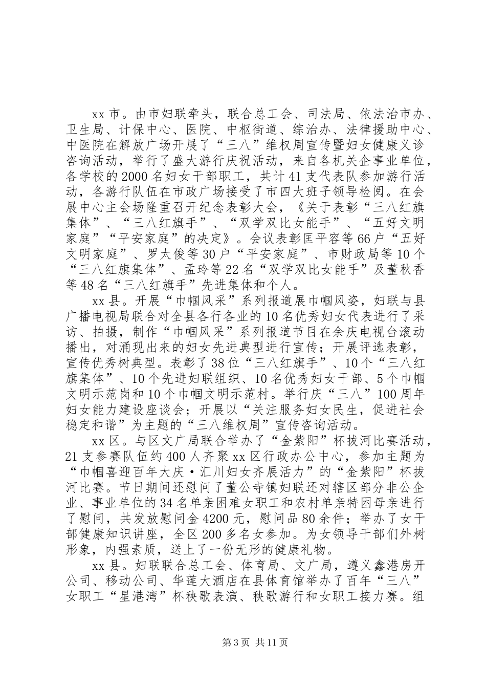 2024年市妇联纪念三八妇女节活动总结_第3页