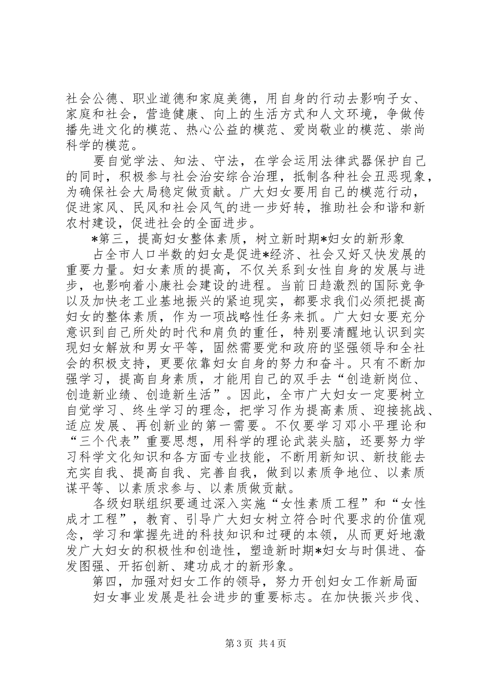 2024年市妇联纪委庆三八总结致辞_第3页