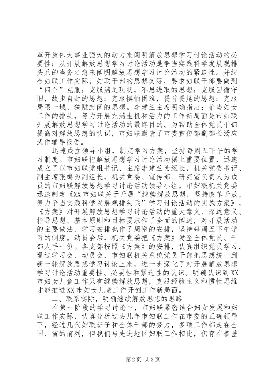 2024年市妇联继续解放思想学习讨论活动第一阶段总结与第二阶段安排范_第2页