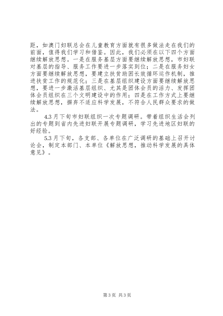 2024年市妇联继续解放思想学习讨论活动第一阶段总结与第二阶段安排范_第3页