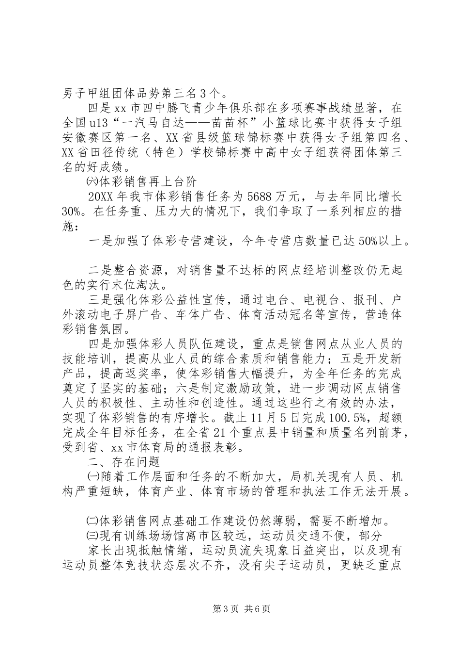 2024年市体育局年度工作报告_第3页