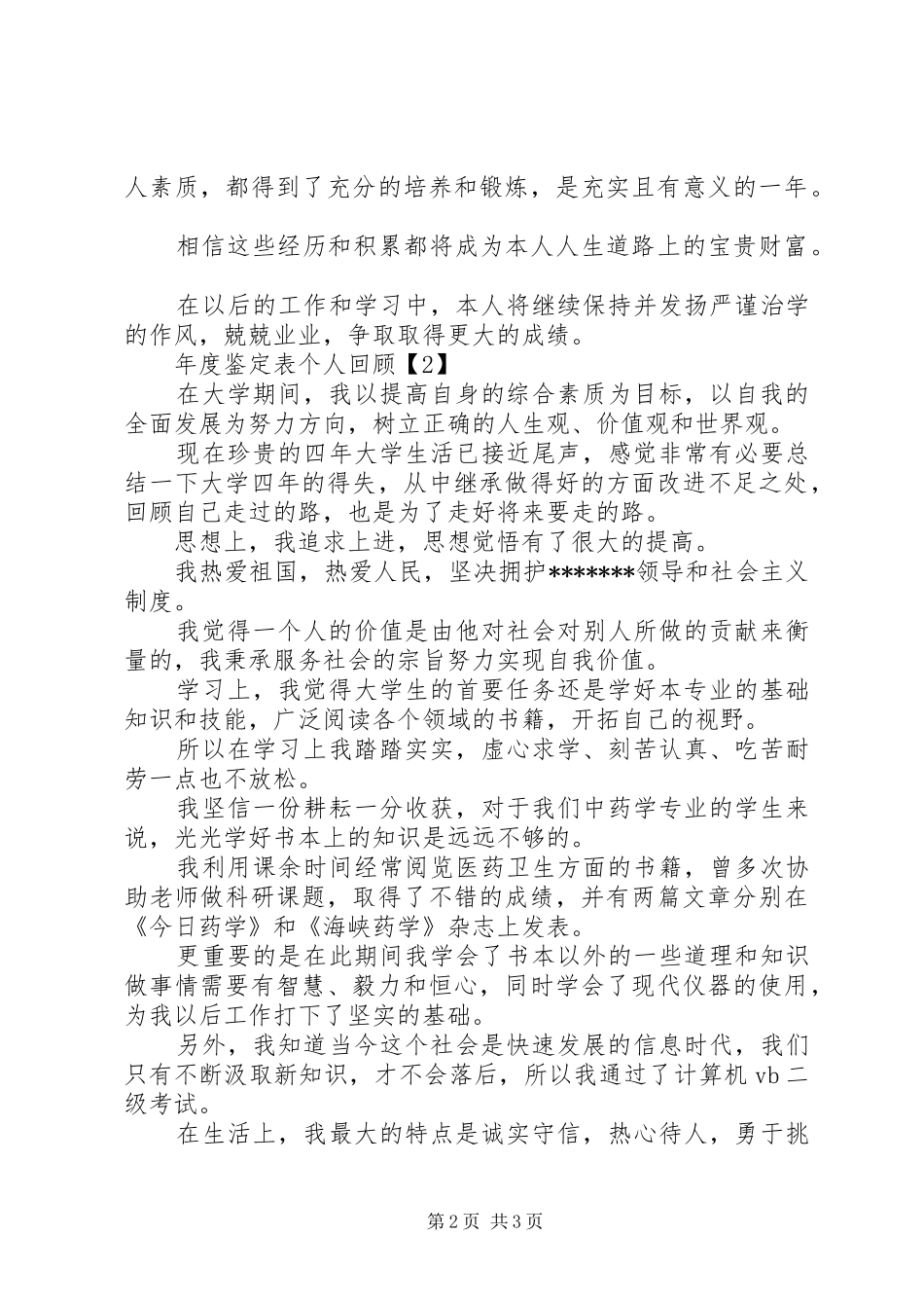 2024年年度鉴定表个人回顾_第2页