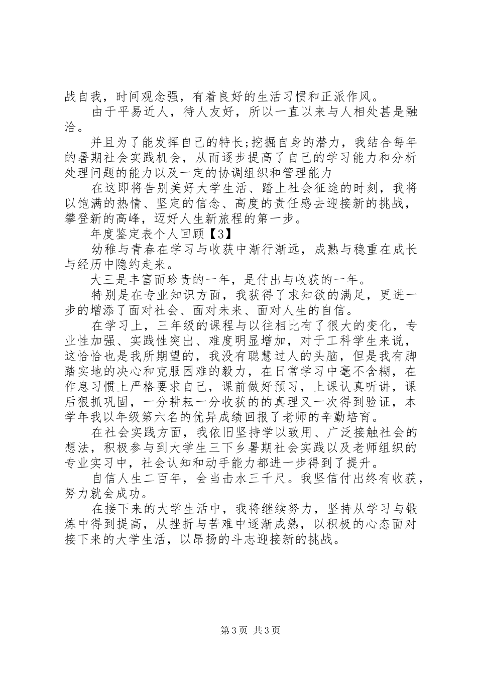 2024年年度鉴定表个人回顾_第3页