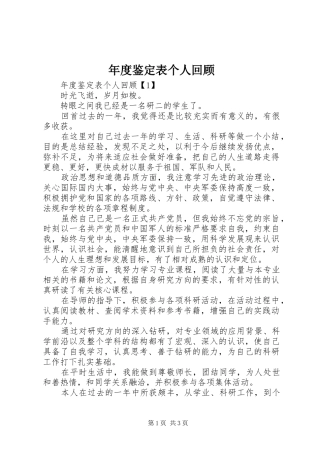 2024年年度鉴定表个人回顾