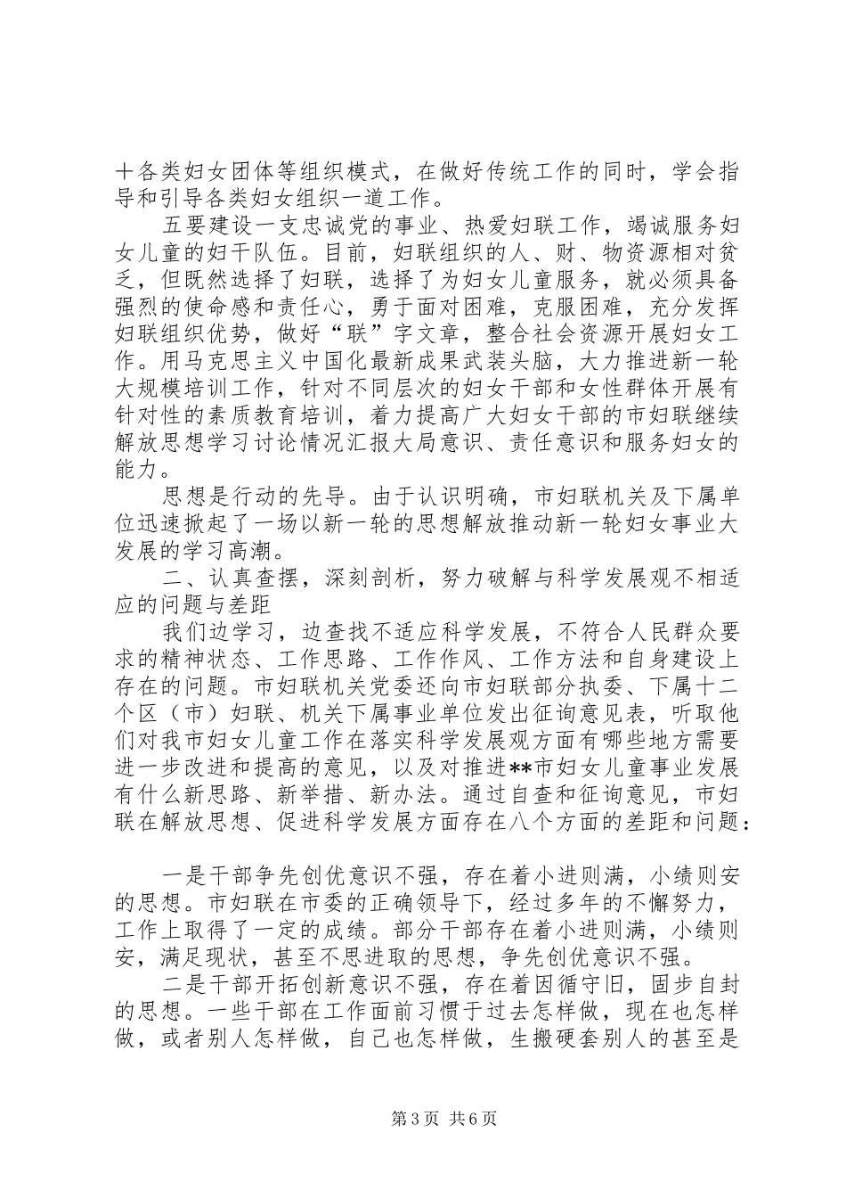 2024年市妇联继续解放思想学习讨论情况汇报_第3页