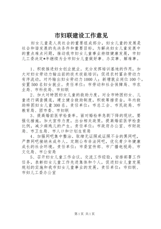 2024年市妇联建设工作意见