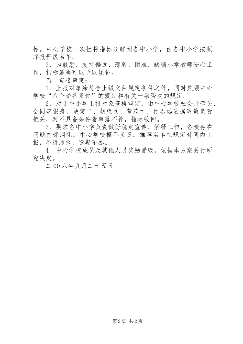 2024年年度奖励晋级工作方案_第2页