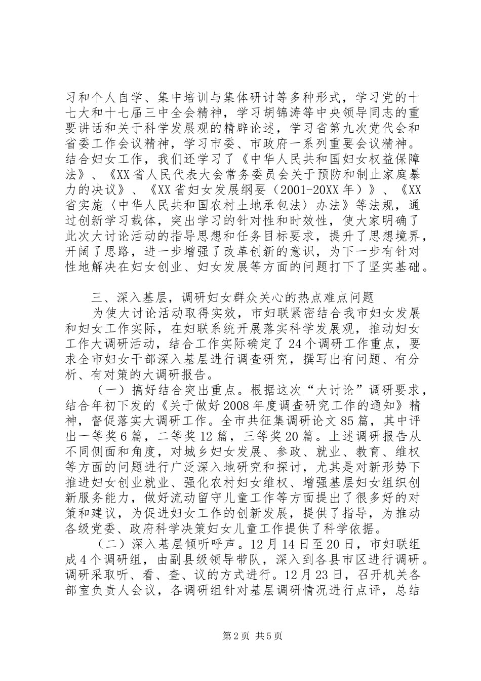 2024年市妇联解放思想改革创新跨越发展大讨论活动总结_第2页