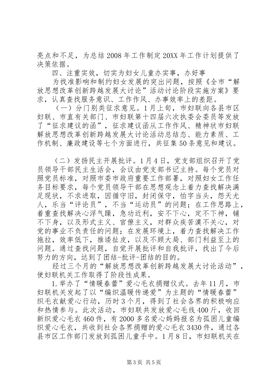 2024年市妇联解放思想改革创新跨越发展大讨论活动总结_第3页