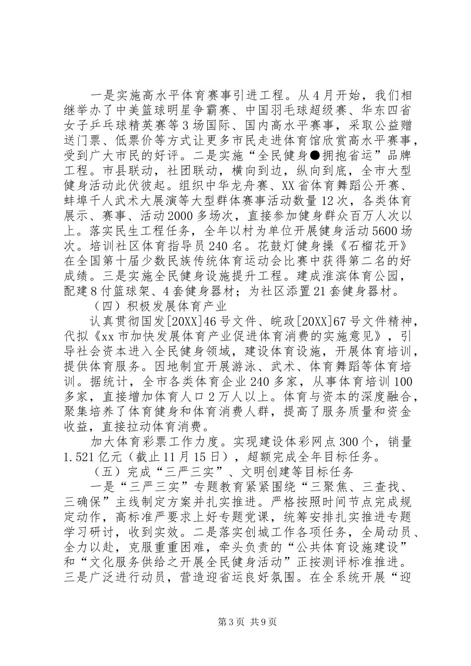 2024年市体育局年度工作总结及工作计划范文_第3页