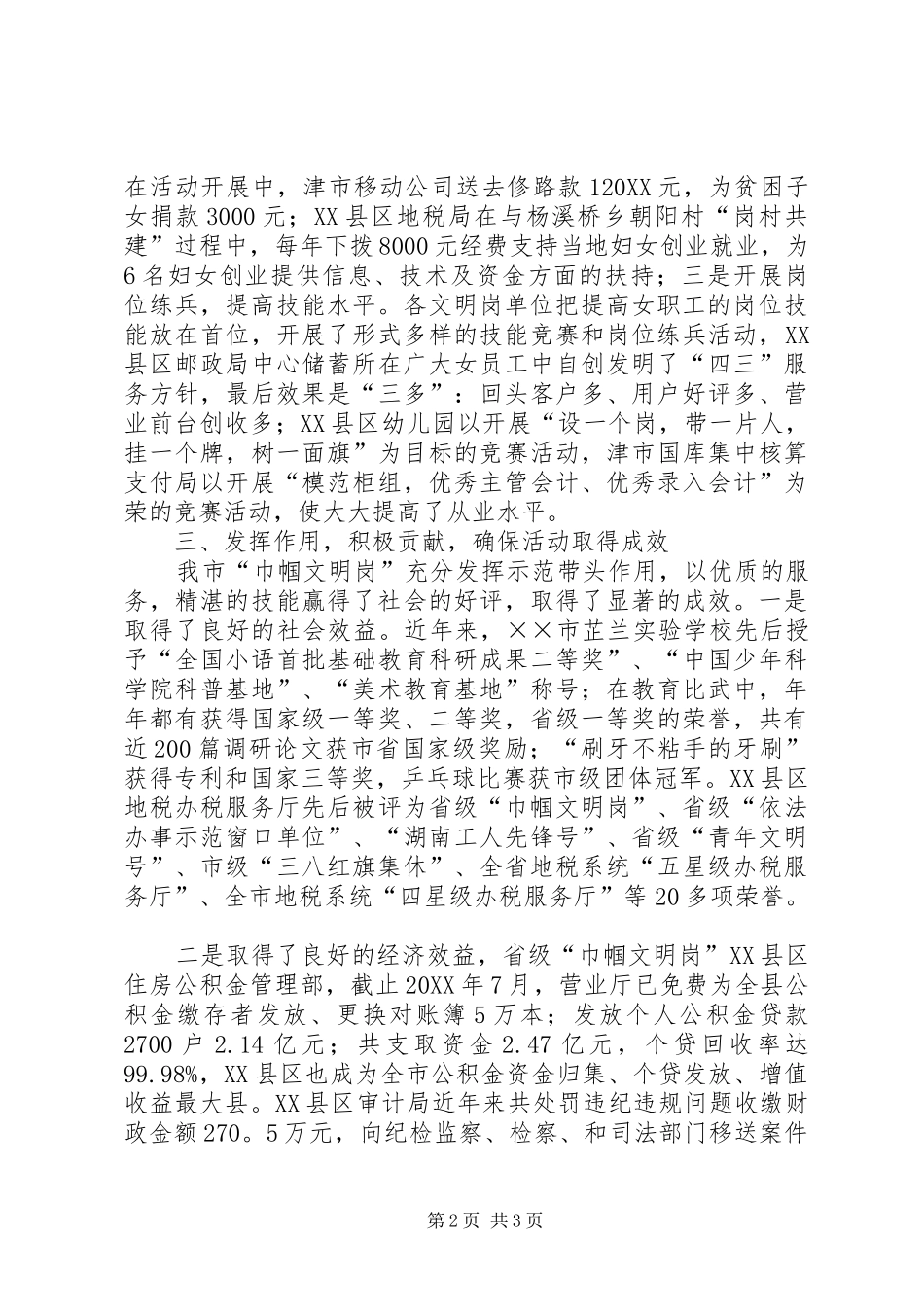 2024年市妇联巾帼文明岗创建活动总结_第2页