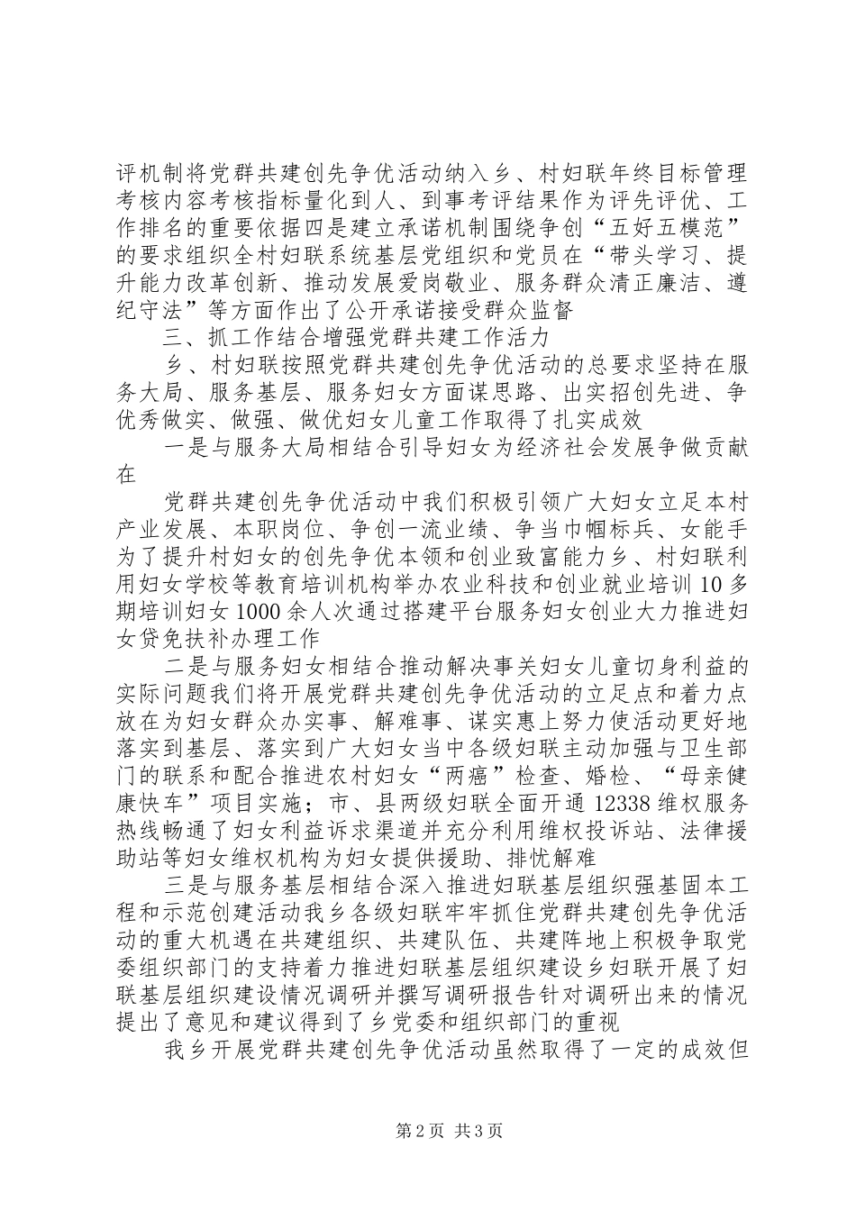 2024年市妇联开展党群共建创先争优活动情况汇报_第2页