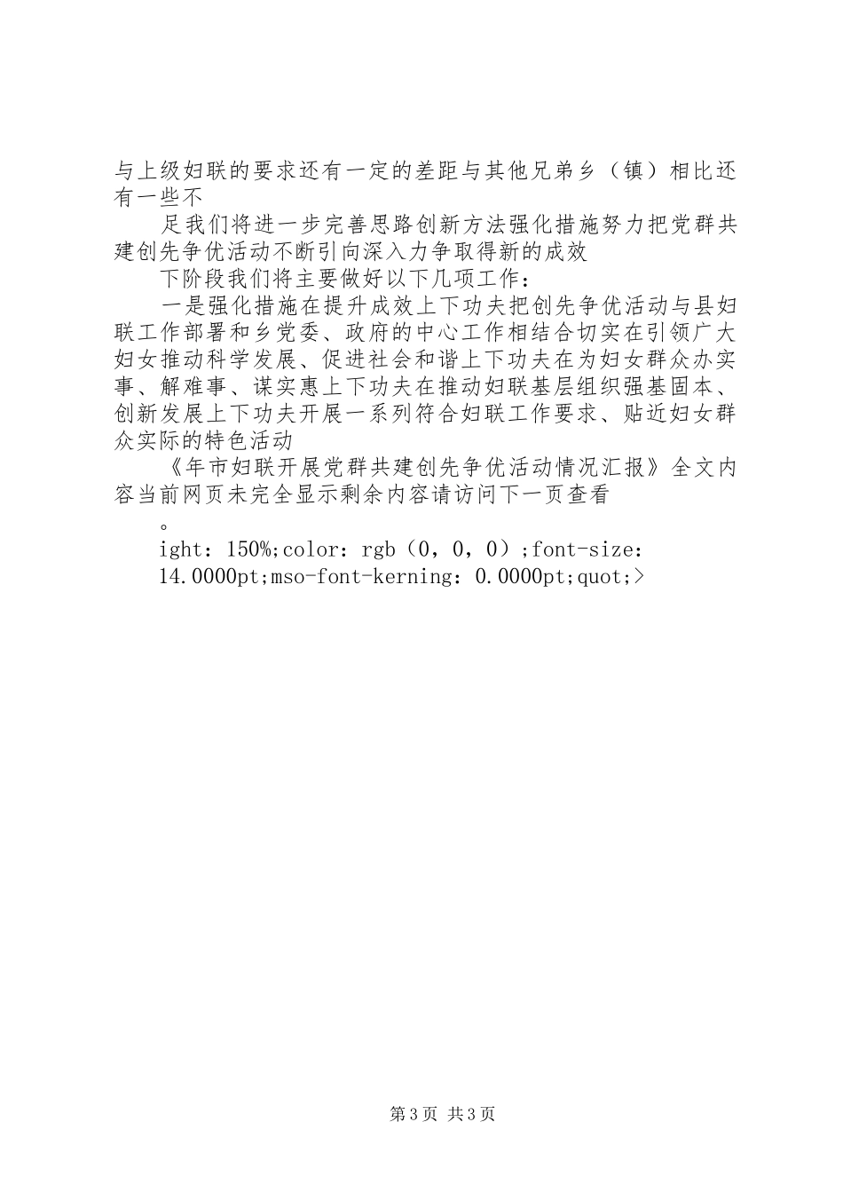 2024年市妇联开展党群共建创先争优活动情况汇报_第3页