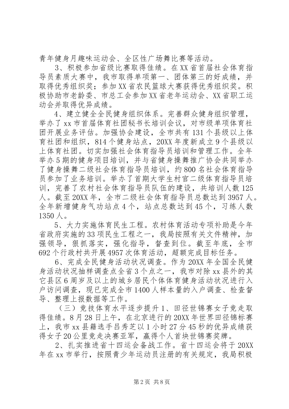2024年市体育局年度体育事业工作总结_第2页