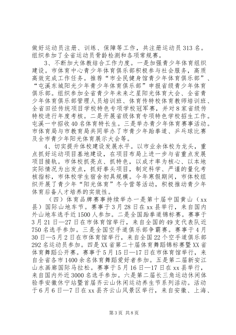 2024年市体育局年度体育事业工作总结_第3页