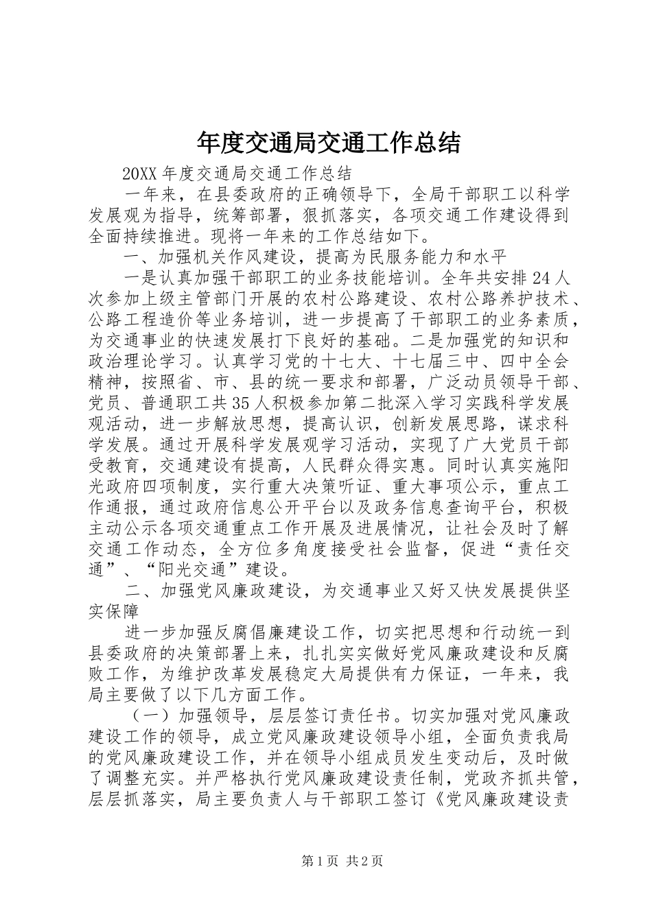 2024年年度交通局交通工作总结_第1页