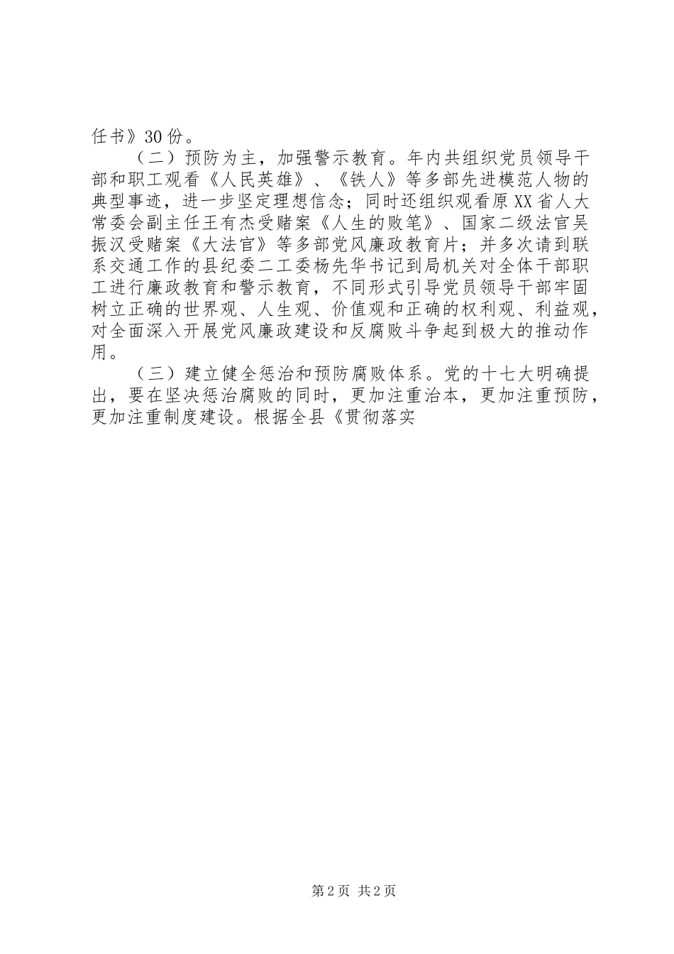 2024年年度交通局交通工作总结_第2页