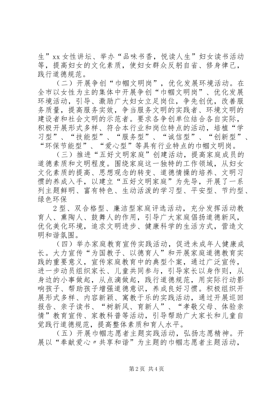 2024年市妇联开展道德领域突出问题专项教育方案_第2页