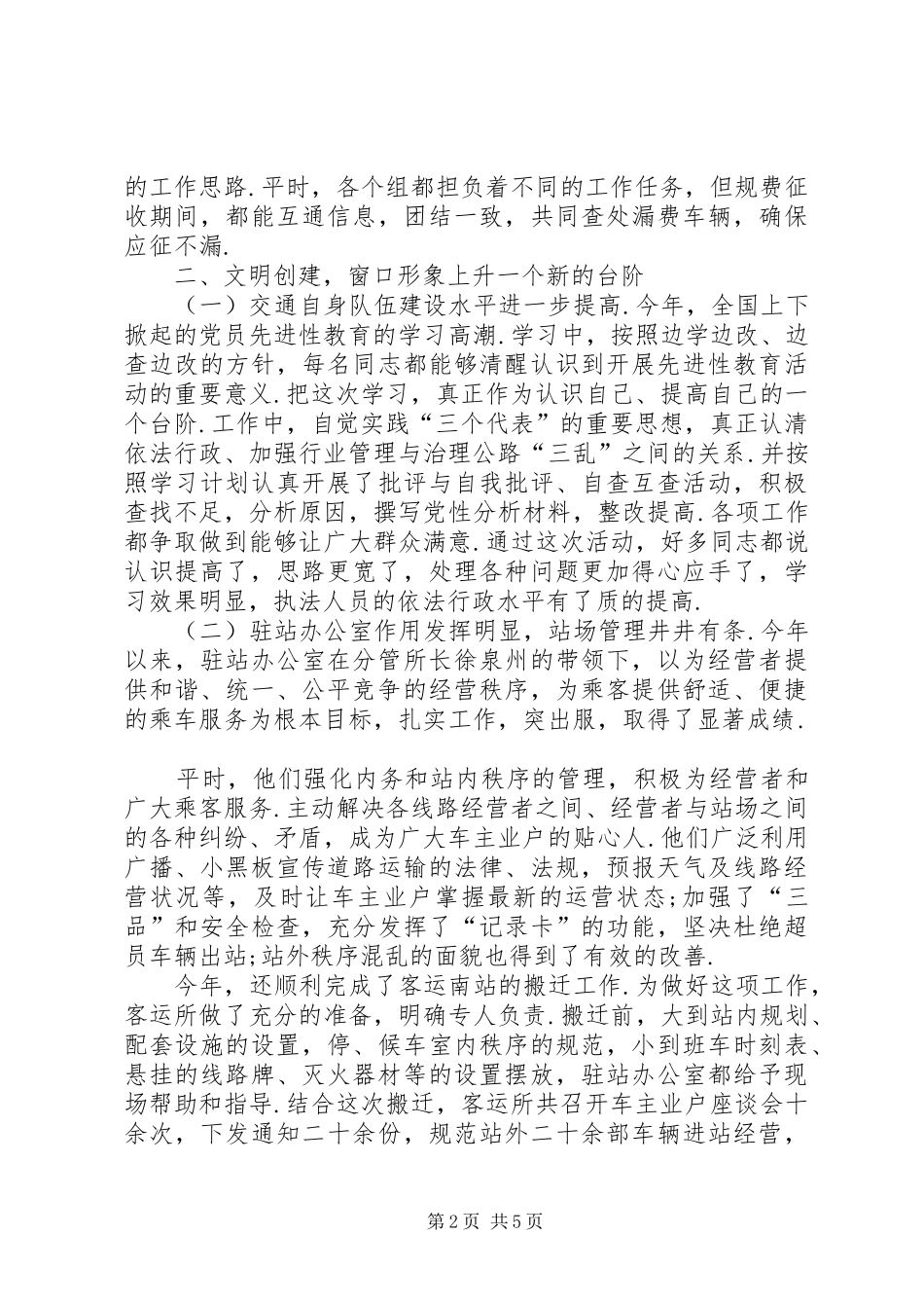 2024年年度交通局客运所工作总结_第2页