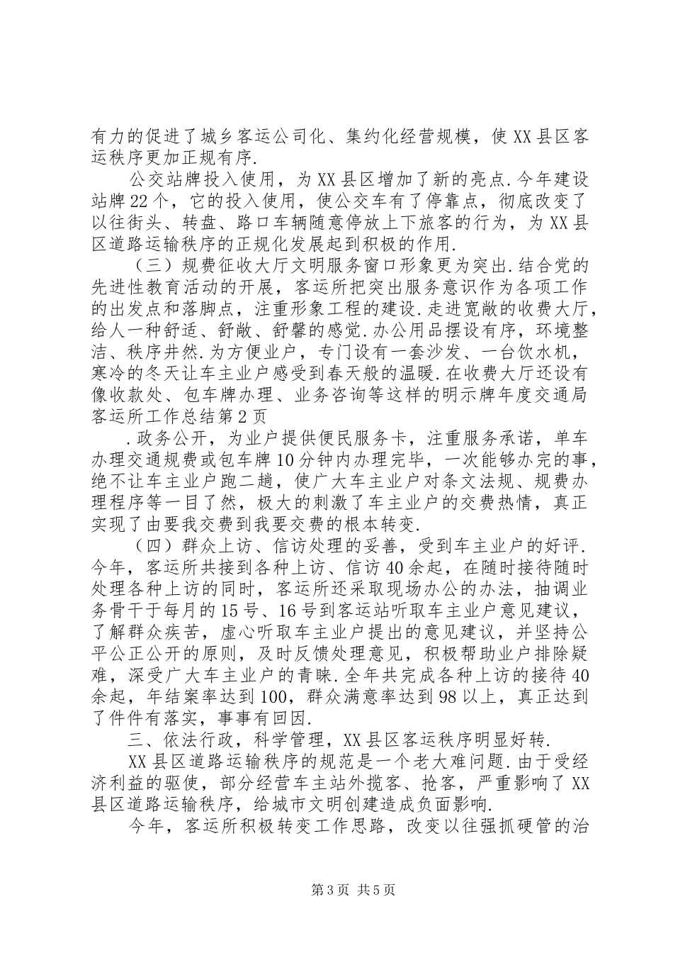 2024年年度交通局客运所工作总结_第3页