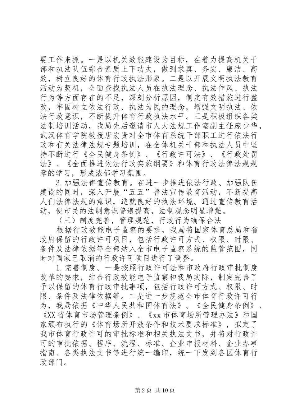 2024年市体育局年度依法行政工作总结_第2页
