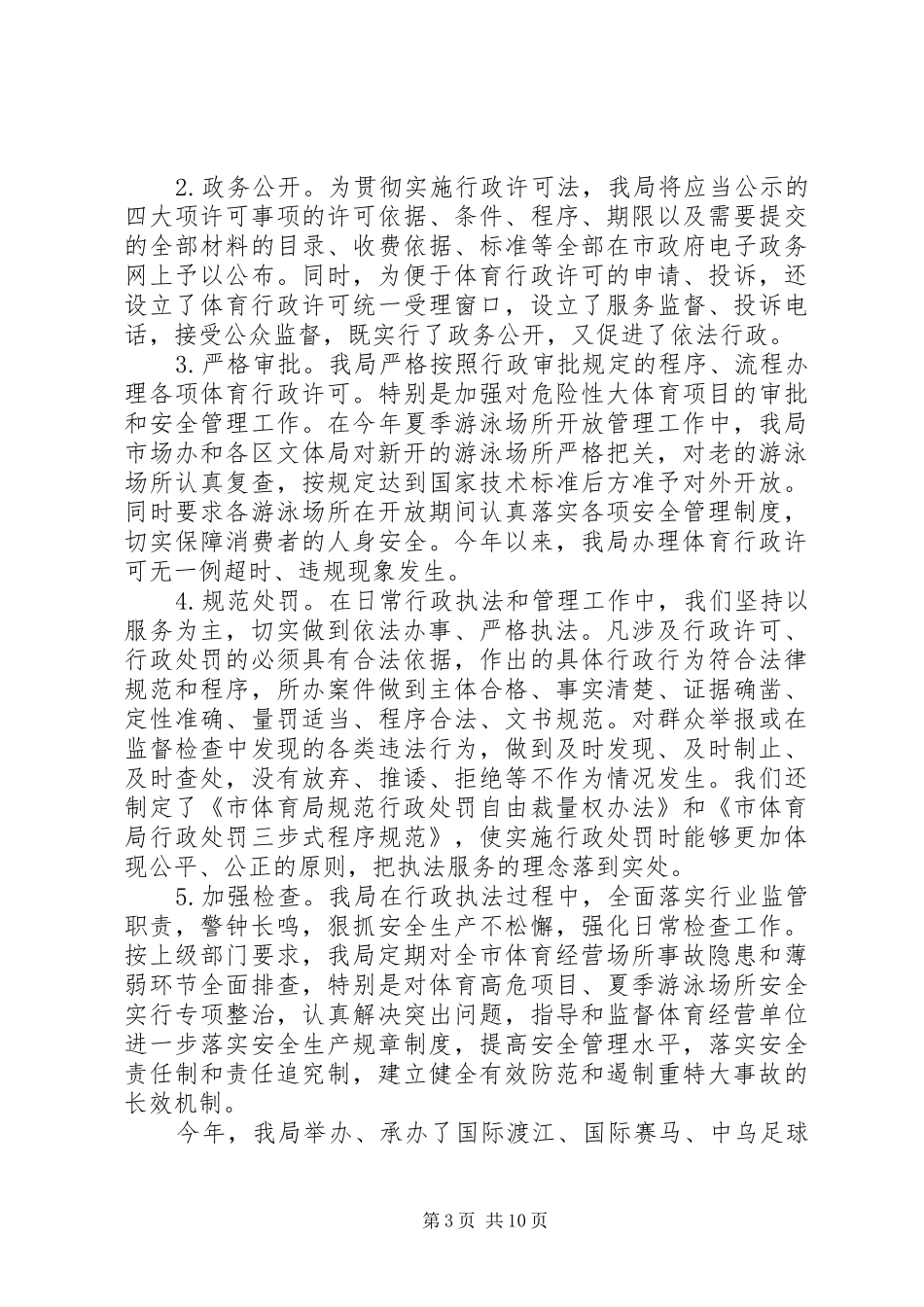 2024年市体育局年度依法行政工作总结_第3页