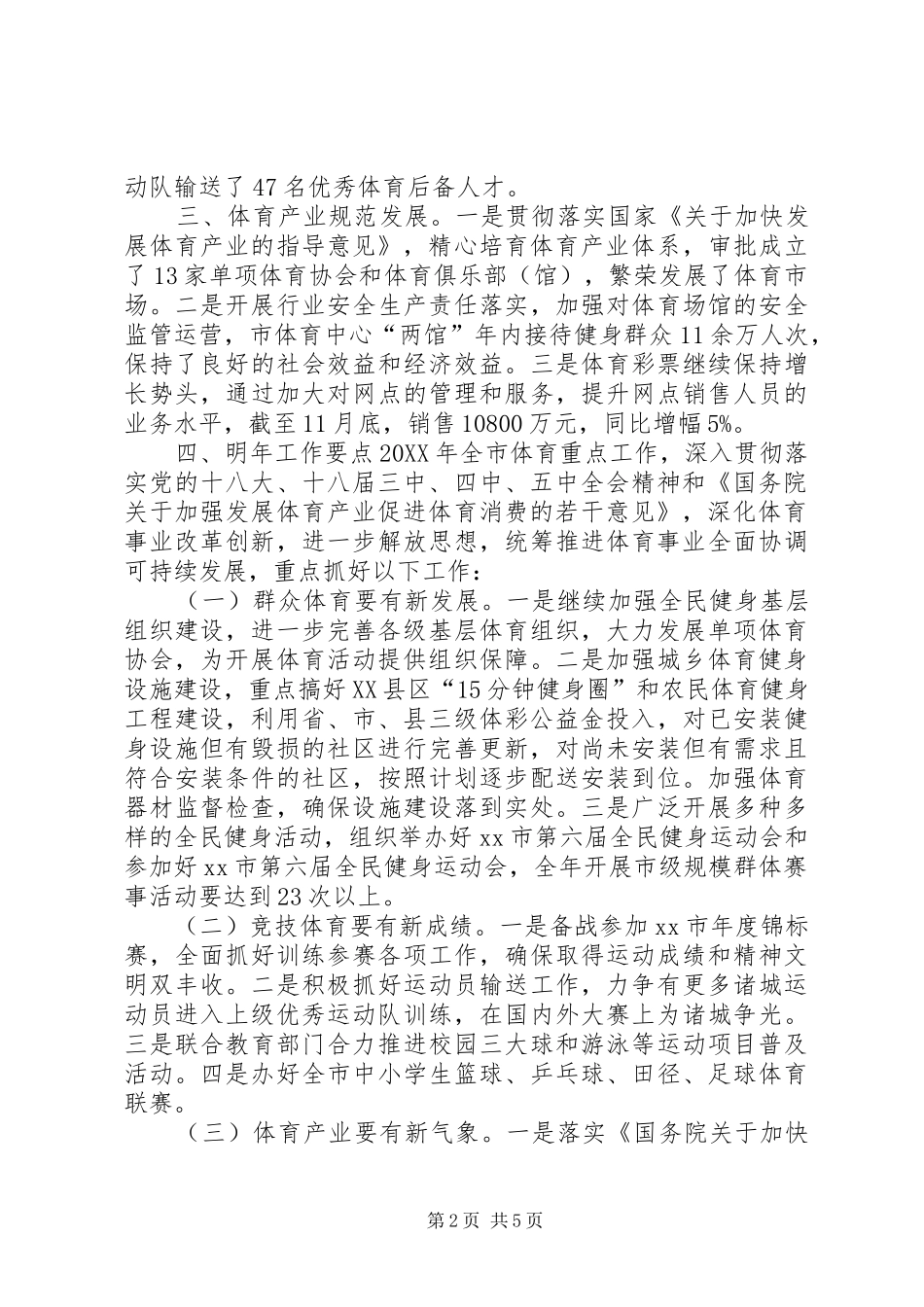 2024年市体育局年度重点工作总结和明年工作打算_第2页