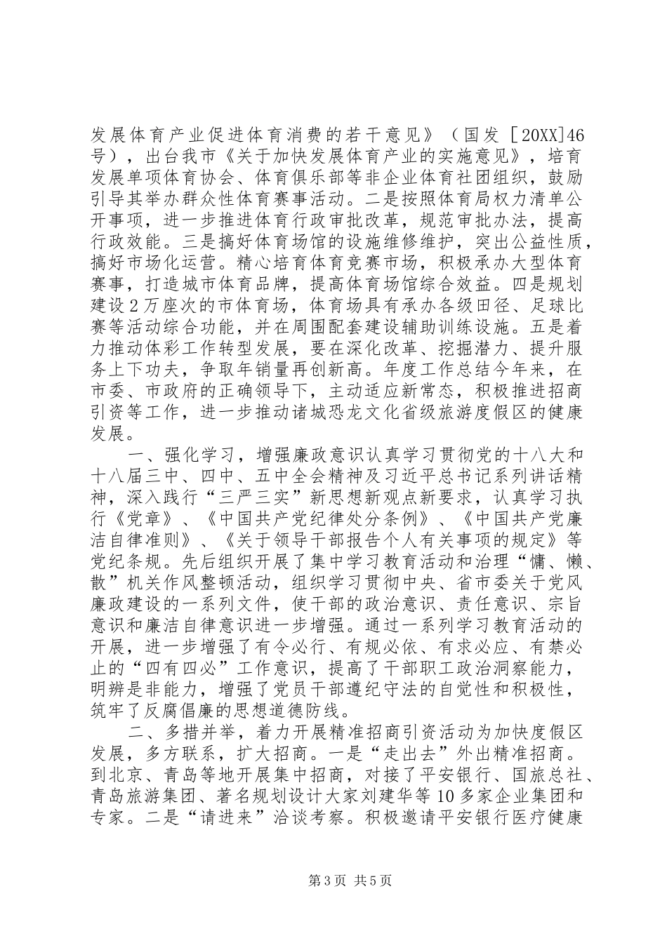 2024年市体育局年度重点工作总结和明年工作打算_第3页