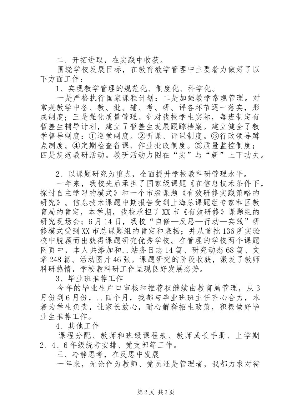 2024年年度教学的副校长述职报告_第2页