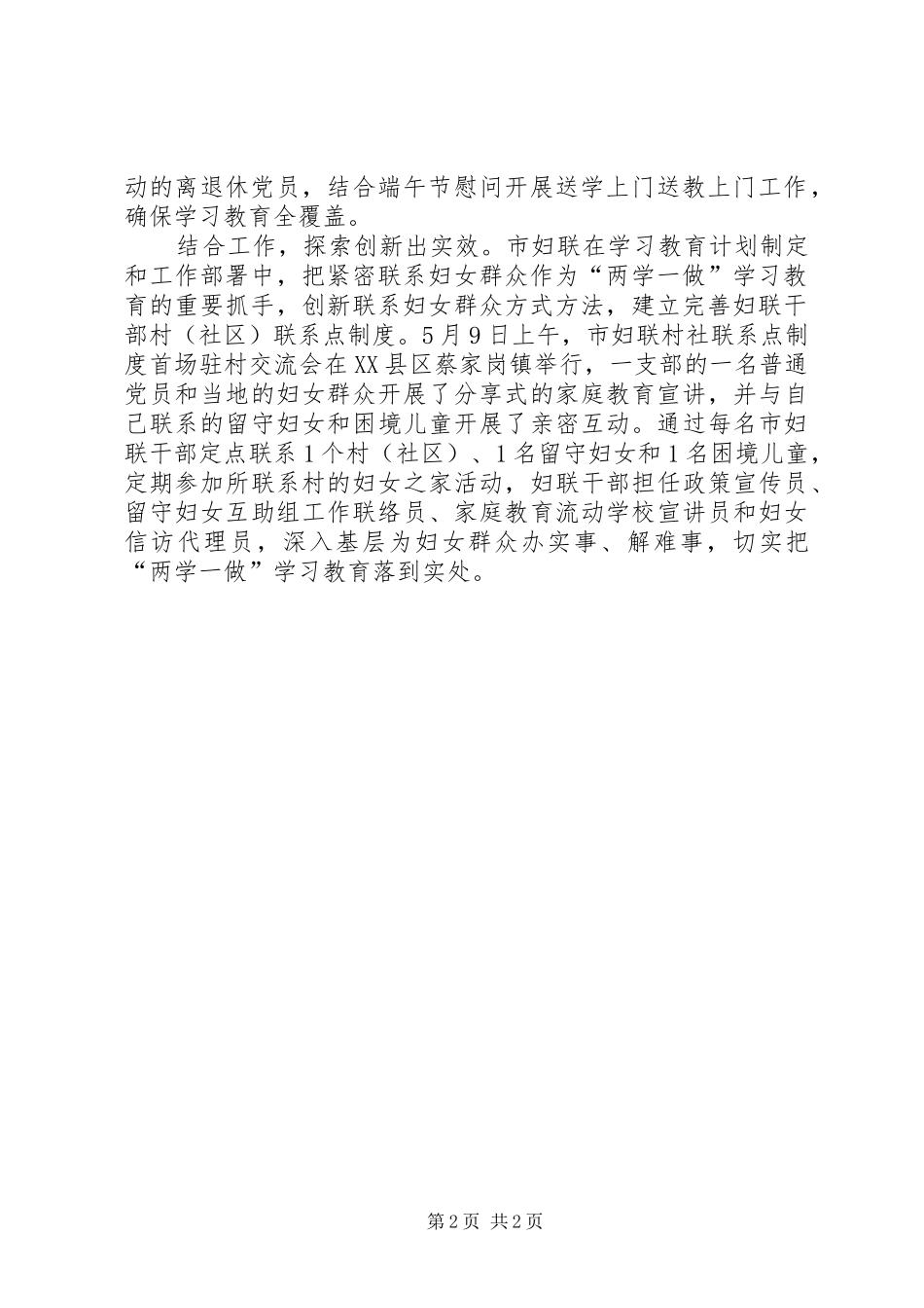 2024年市妇联开展两学一做学习教育主要做法情况_第2页