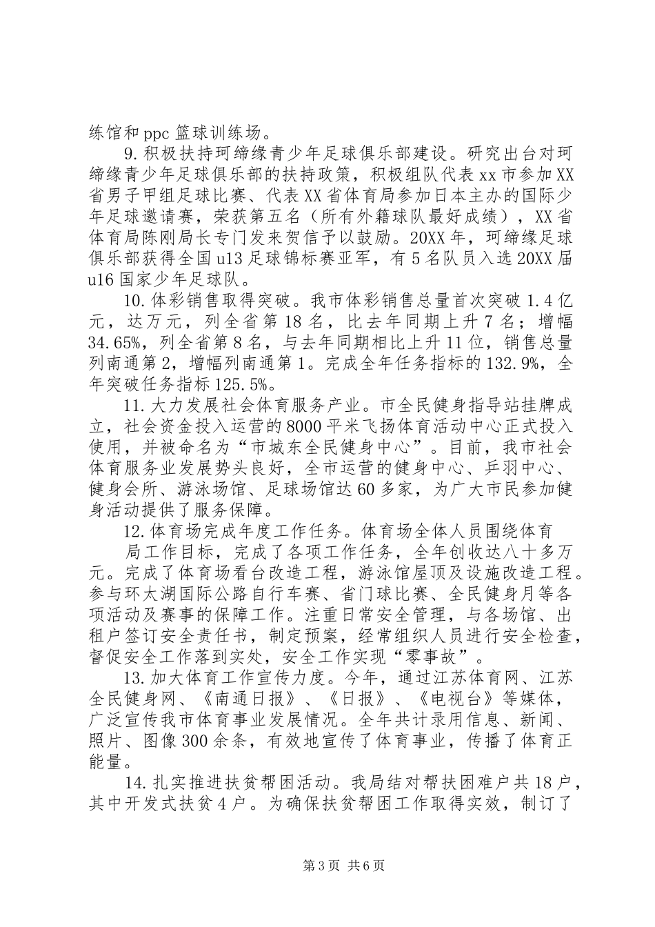 2024年市体育局年度重点工作总结及工作思路_第3页