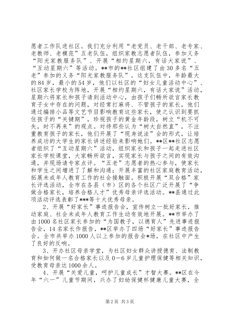 2024年市妇联开展社区未成年人思想道德建设工作情况总结_第2页