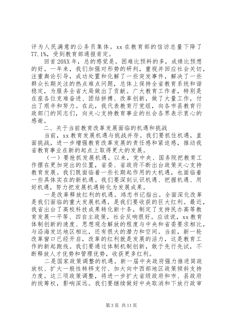 2024年年度教育工作会议致辞稿_第3页