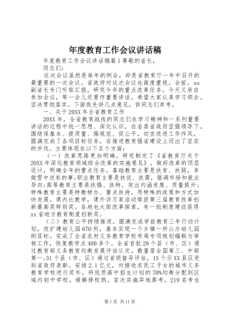 2024年年度教育工作会议致辞稿