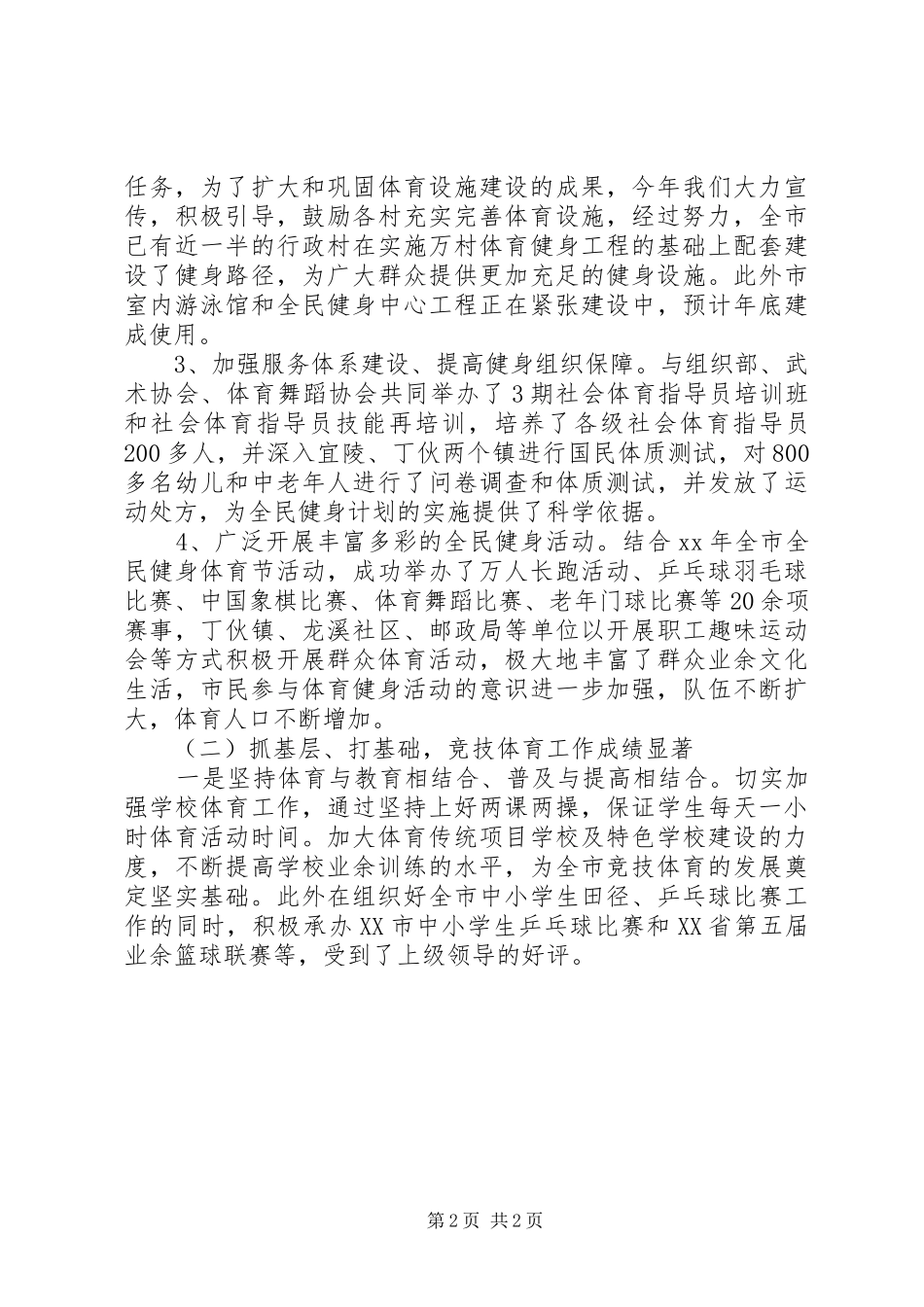 2024年市体育局年终工作总结结尾_第2页