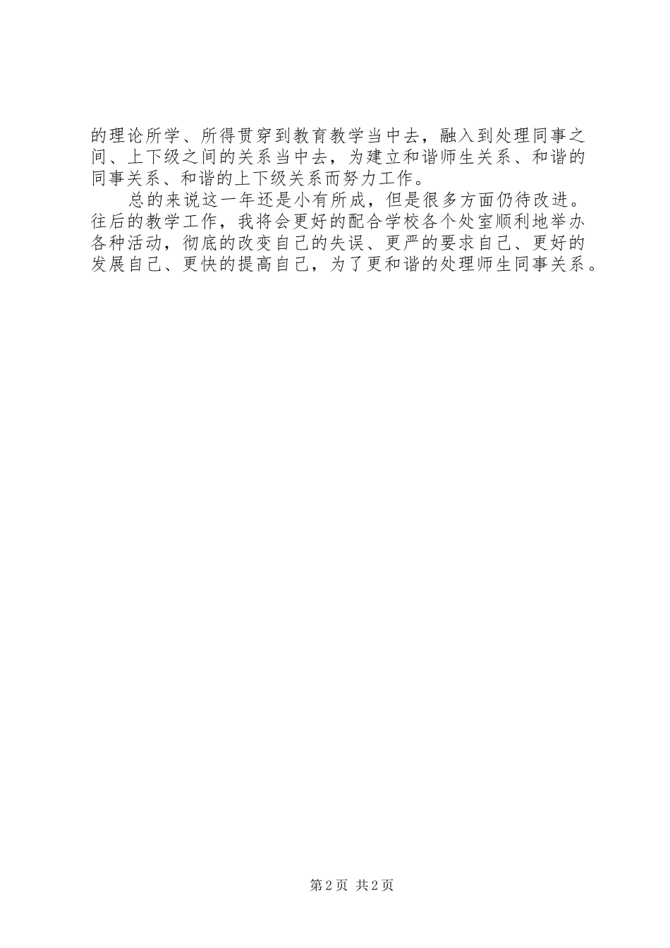 2024年年度教育教学个人工作鉴定_第2页