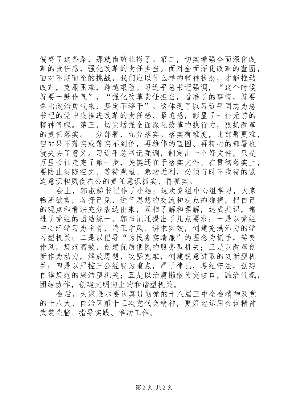 2024年市妇联理论学习情况汇报_第2页