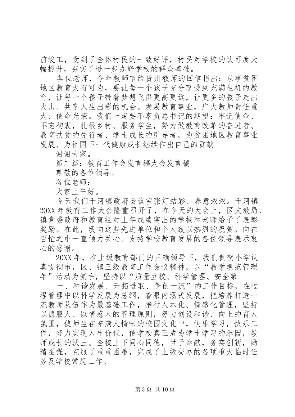 2024年年度教育教学工作会的讲话稿_第3页