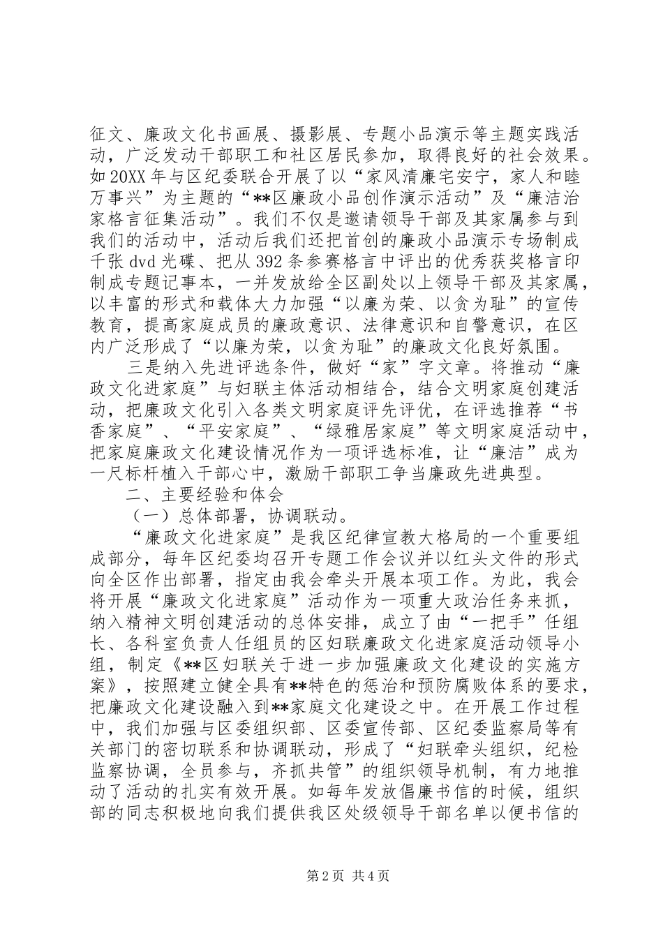 2024年市妇联廉政文化活动经验交流材料_第2页