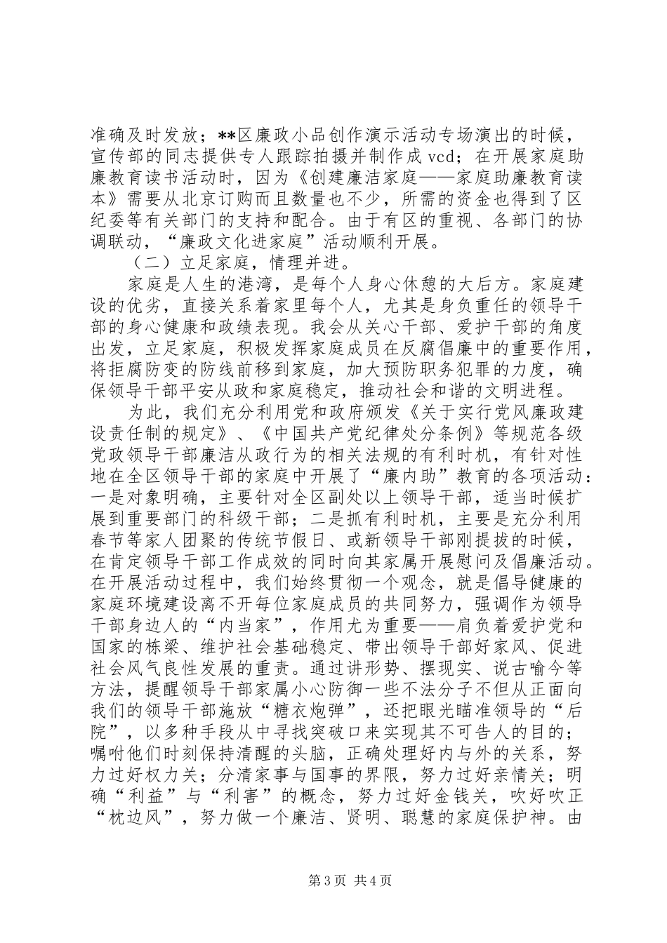 2024年市妇联廉政文化活动经验交流材料_第3页