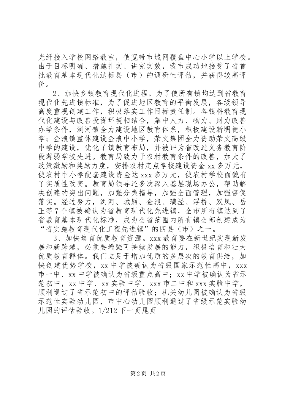 2024年年度教育教学工作总结_第2页