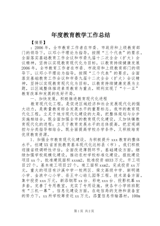 2024年年度教育教学工作总结