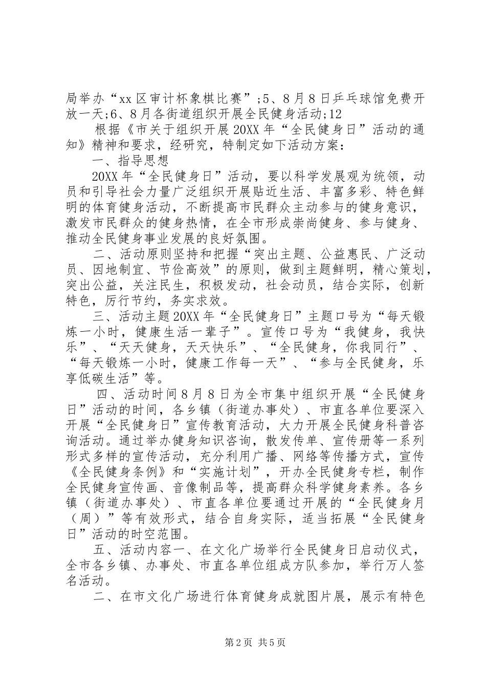 2024年市体育局全民健身日活动方案_第2页
