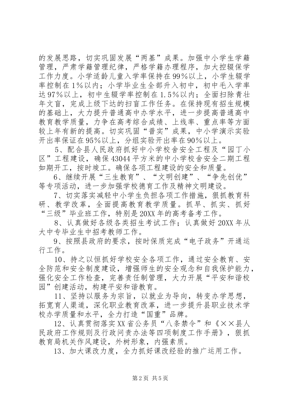 2024年年度教育局工作计划_第2页