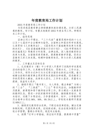 2024年年度教育局工作计划