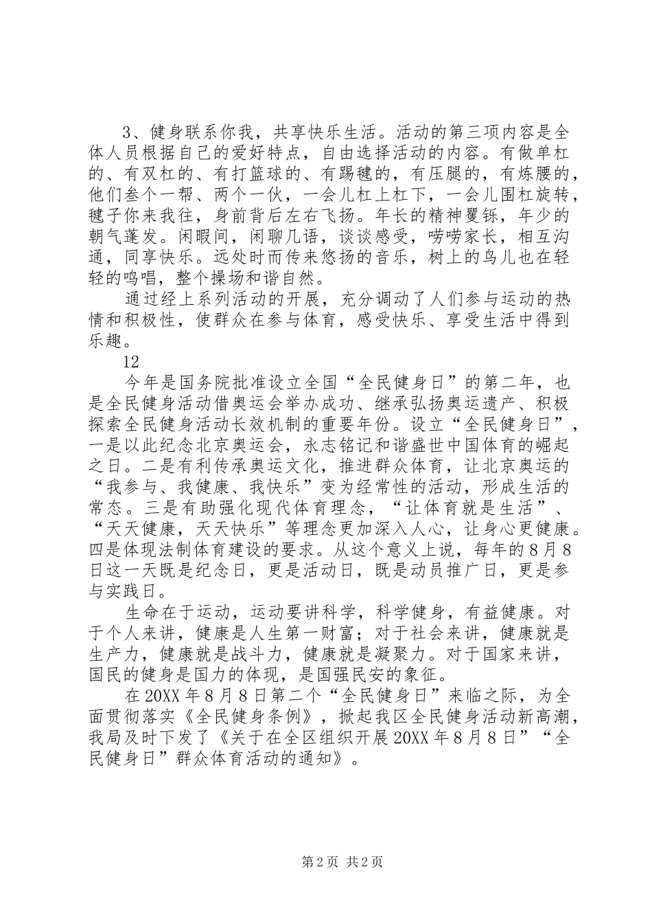 2024年市体育局全民健身日活动总结_第2页