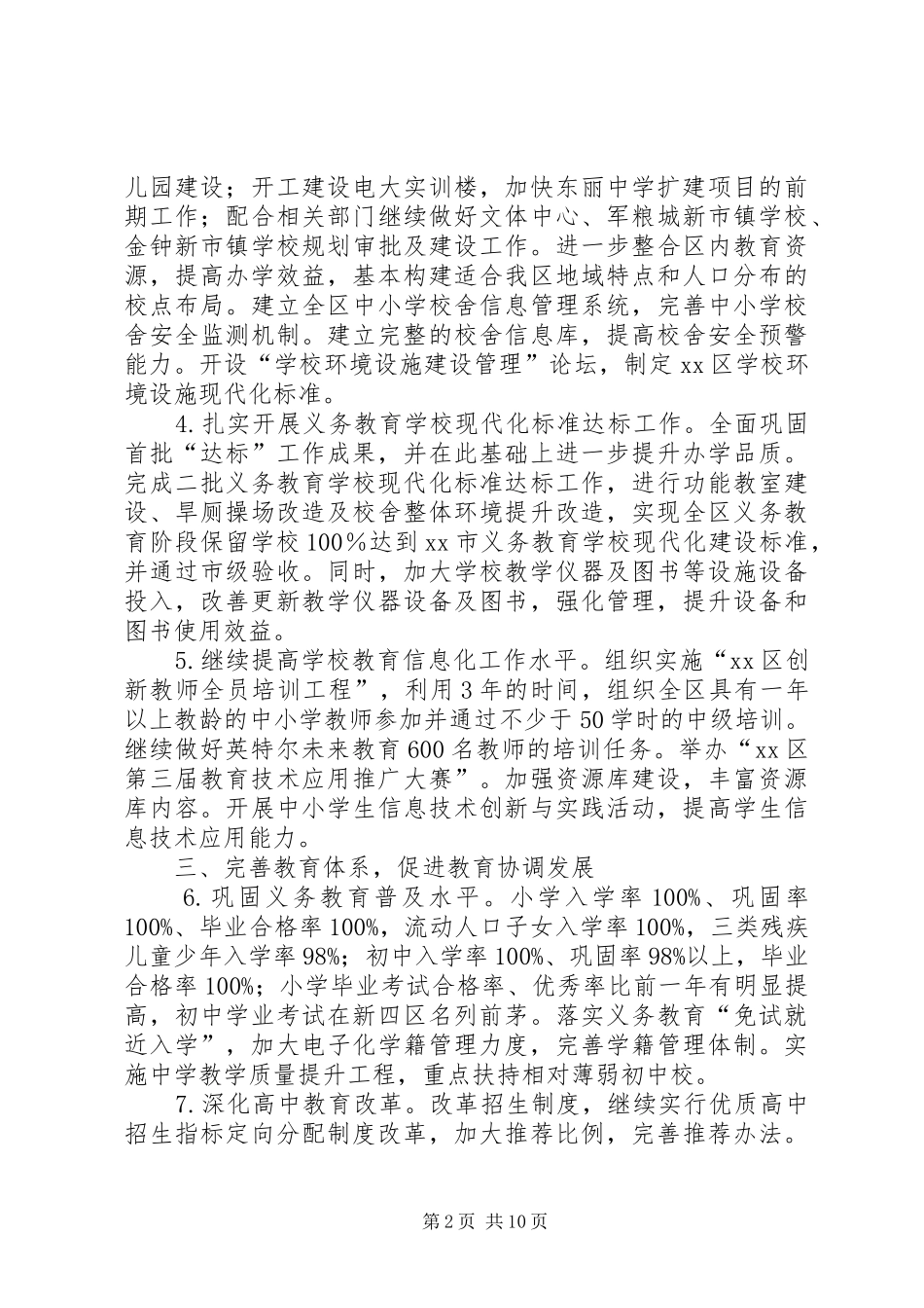 2024年年度教育局工作要点_第2页