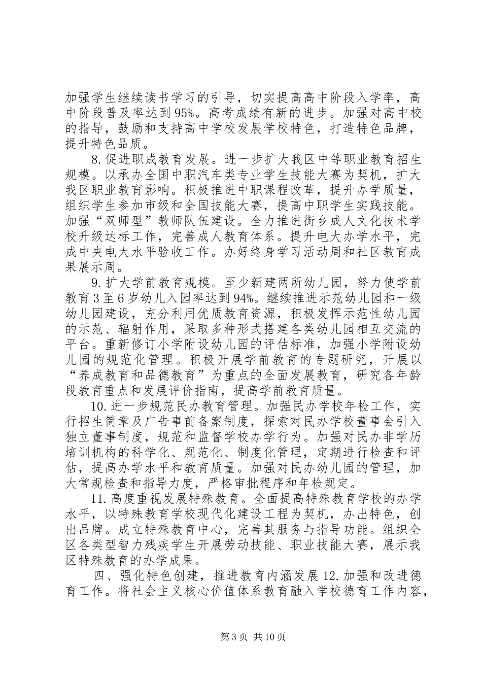 2024年年度教育局工作要点_第3页